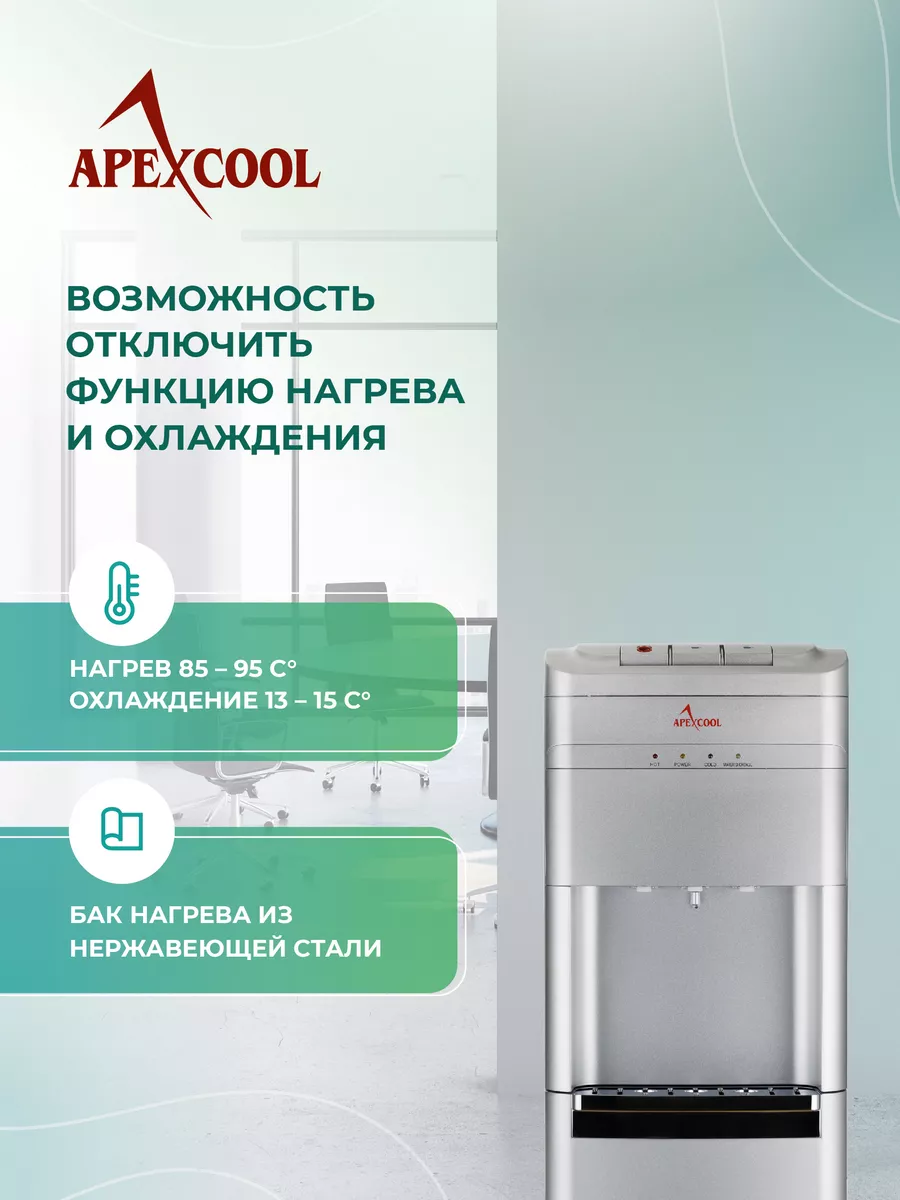 Кулер для воды с нижней загрузкой HD1363LD Серебристый APEXCOOL 158177725  купить в интернет-магазине Wildberries