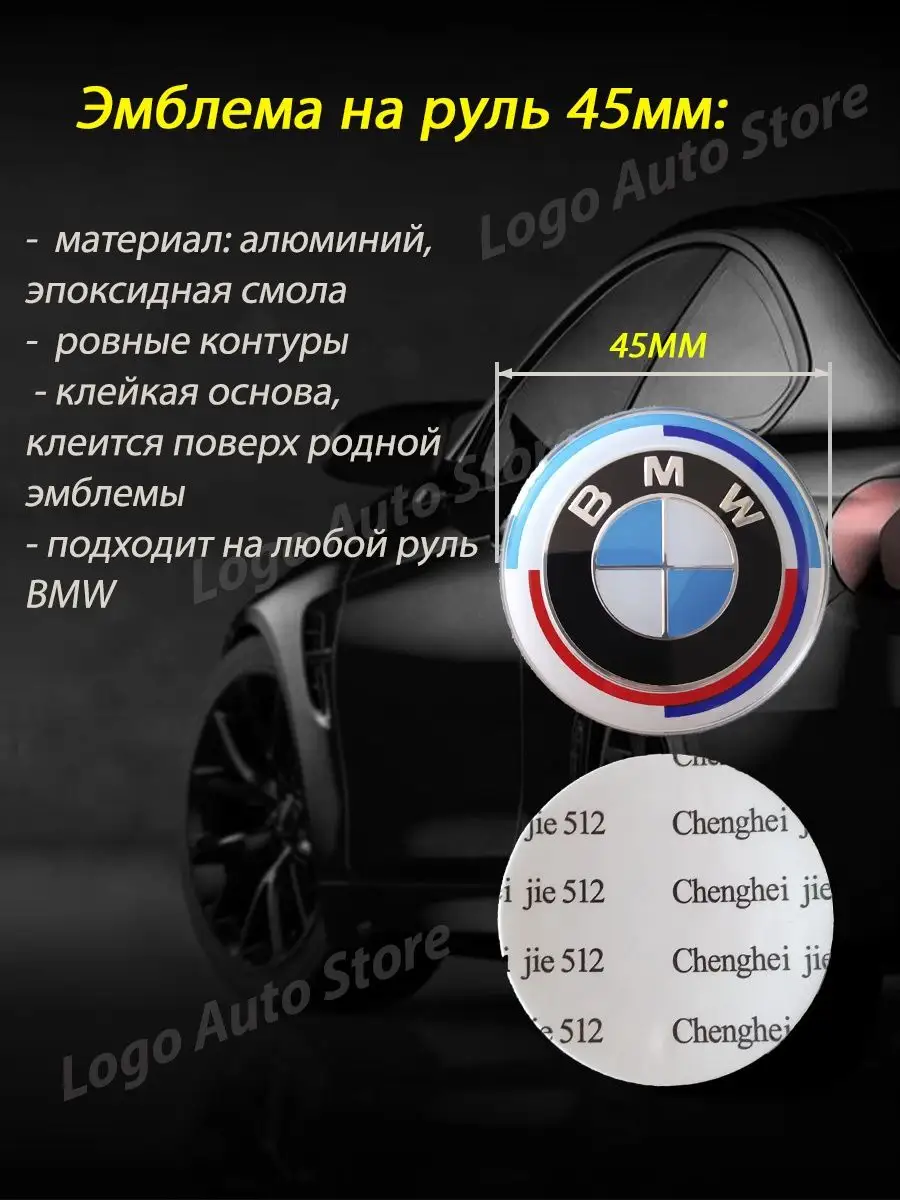 Эмблема BMW на руль BMW 158177959 купить за 333 ₽ в интернет-магазине  Wildberries