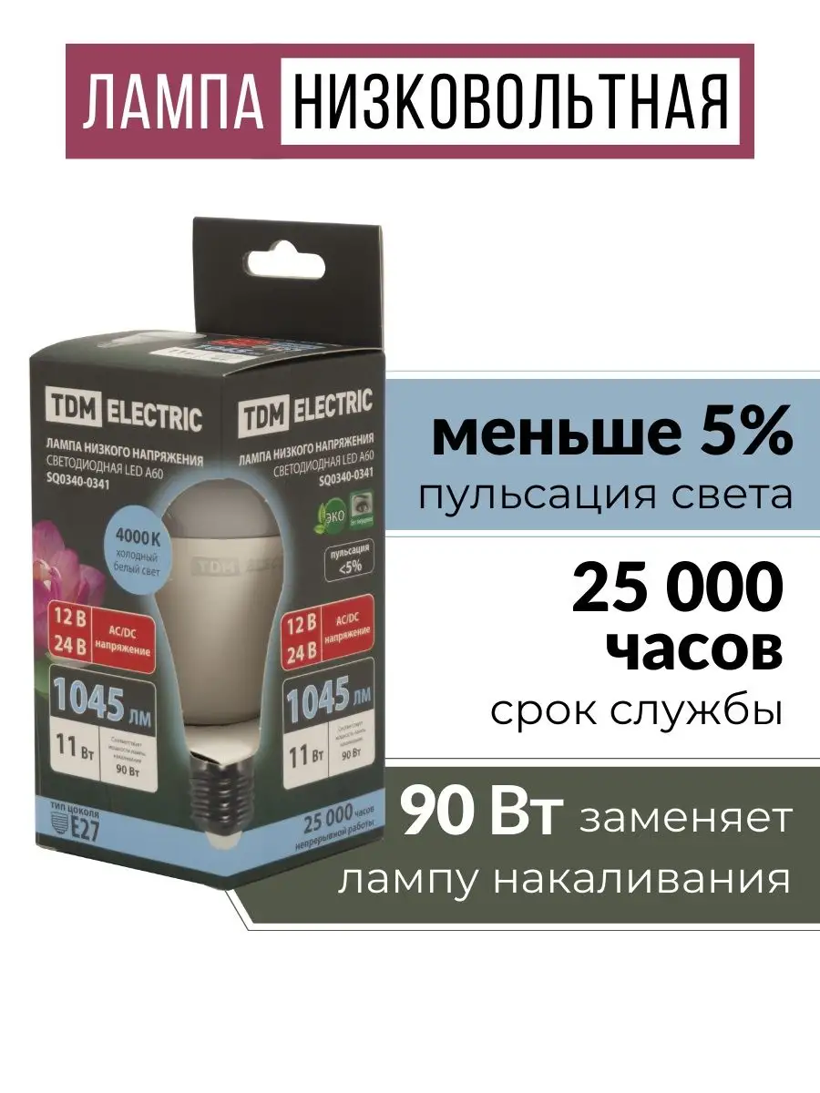 Светодиодная лампа E27 низковольтная 12-24 Вольт TDMElectric 158178063  купить за 409 ₽ в интернет-магазине Wildberries