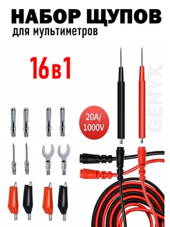 Набор щупов для мультиметра 16 в 1 158178150 купить за 410 ₽ в интернет-магазине Wildberries