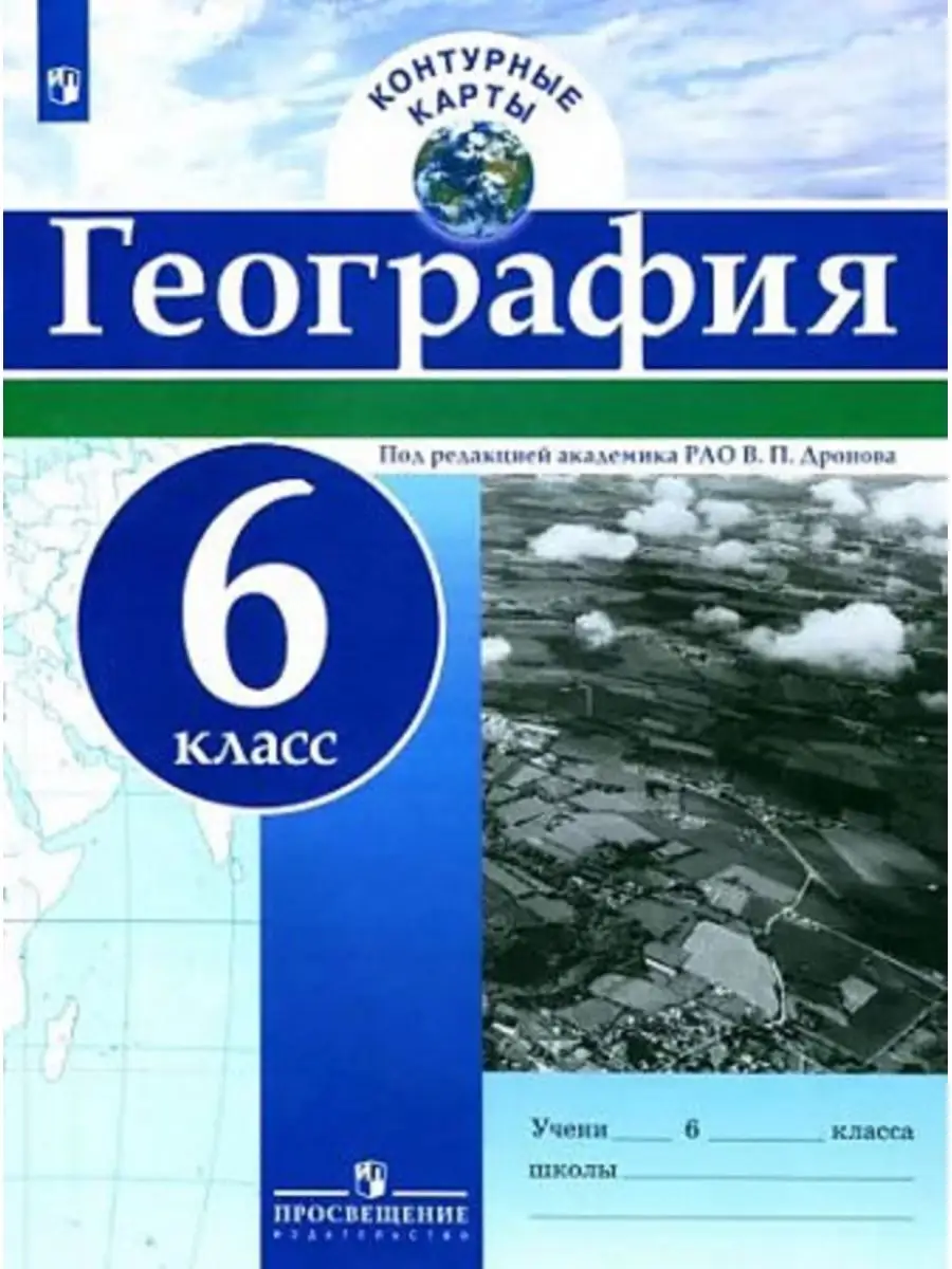 География. 6 класс....