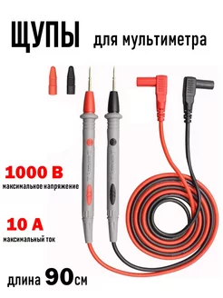 Щупы мультиметра 1000V 10A 158181077 купить за 255 ₽ в интернет-магазине Wildberries