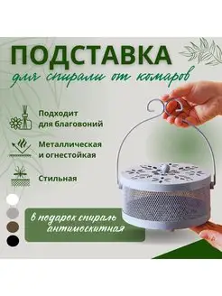 Подставка держатель для спирали от комаров и благовоний VOMI 158181310 купить за 999 ₽ в интернет‑магазине Wildberries