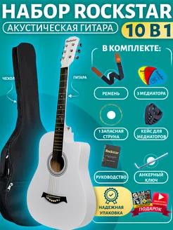 Гитара акустическая в наборе ROCKSTAR. 158181643 купить за 4 286 ₽ в интернет-магазине Wildberries