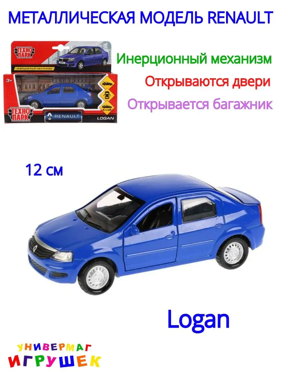 Машинка металлическая игрушка RENAULT LOGAN Технопарк 158182054 купить за  712 ₽ в интернет-магазине Wildberries