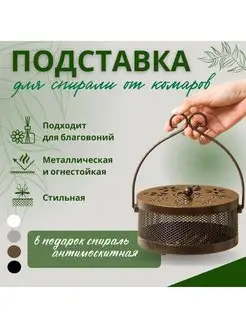 Подставка держатель для спирали от комаров и благовоний VOMI 158182490 купить за 999 ₽ в интернет‑магазине Wildberries