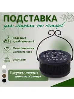 Подставка держатель для спирали от комаров и благовоний VOMI 158184089 купить за 864 ₽ в интернет‑магазине Wildberries