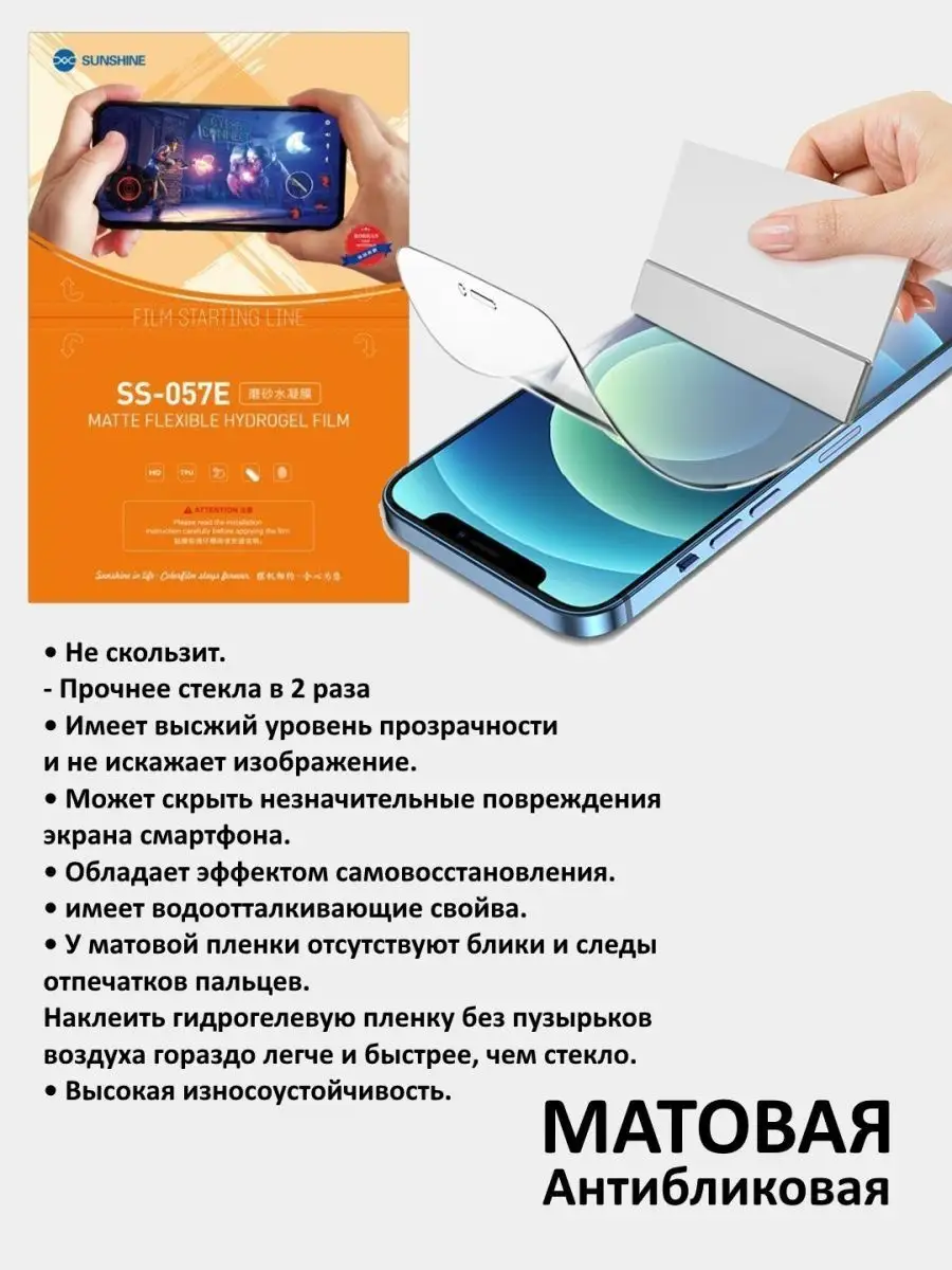 Гидрогелевая пленка для Infinix Hot 12 Pro матовая SunShine 158185274  купить за 199 ? в интернет-магазине Wildberries