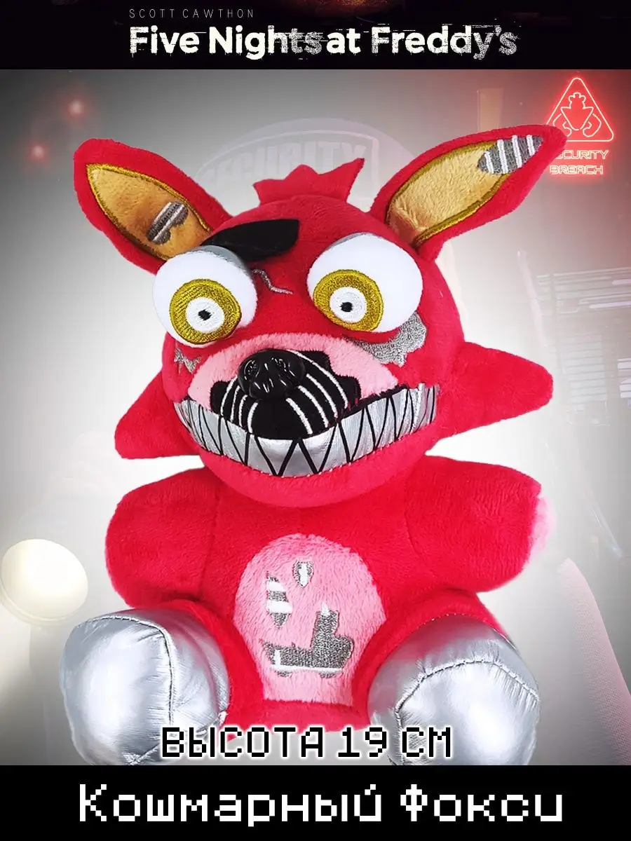 Мягкая игрушка ФНАФ Пять ночей Фредди Кошмарный Фокси FNAF 158186806 купить  за 445 ₽ в интернет-магазине Wildberries