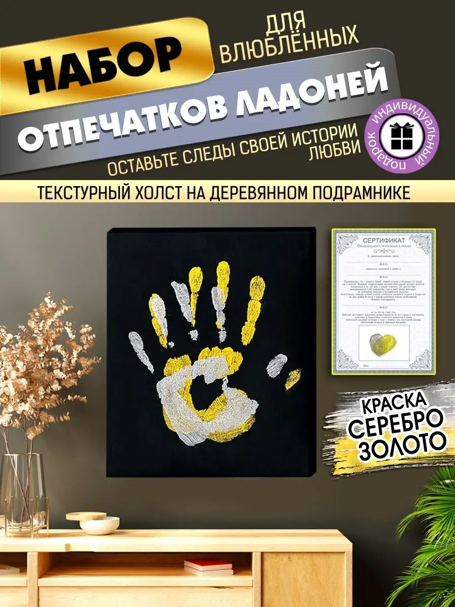 Отпечаток руки влюбленных...