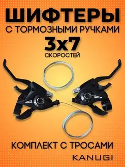 Шифтеры ручки для велосипеда 3х7 Kanugi 158192290 купить за 788 ₽ в интернет-магазине Wildberries