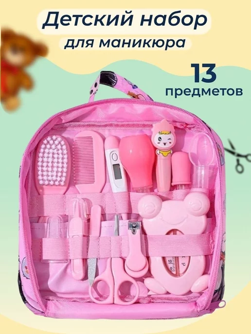 BonDiKids Детский набор для маникюра