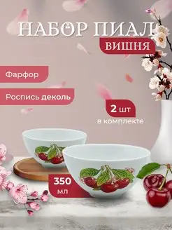 Пиала 350 мл набор 2шт Дулевский фарфор 158194818 купить за 480 ₽ в интернет-магазине Wildberries