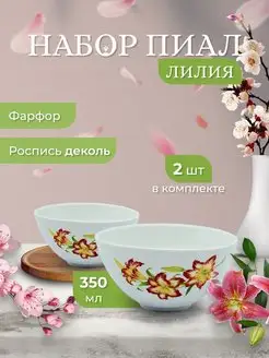 Пиала 350 мл набор 2шт Дулевский фарфор 158194819 купить за 406 ₽ в интернет-магазине Wildberries