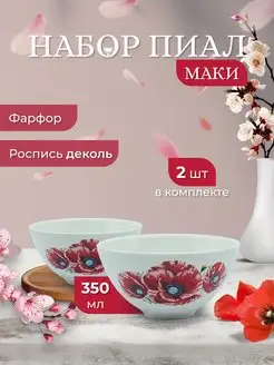 Пиала 350 мл набор 2шт Дулевский фарфор 158194820 купить за 465 ₽ в интернет-магазине Wildberries