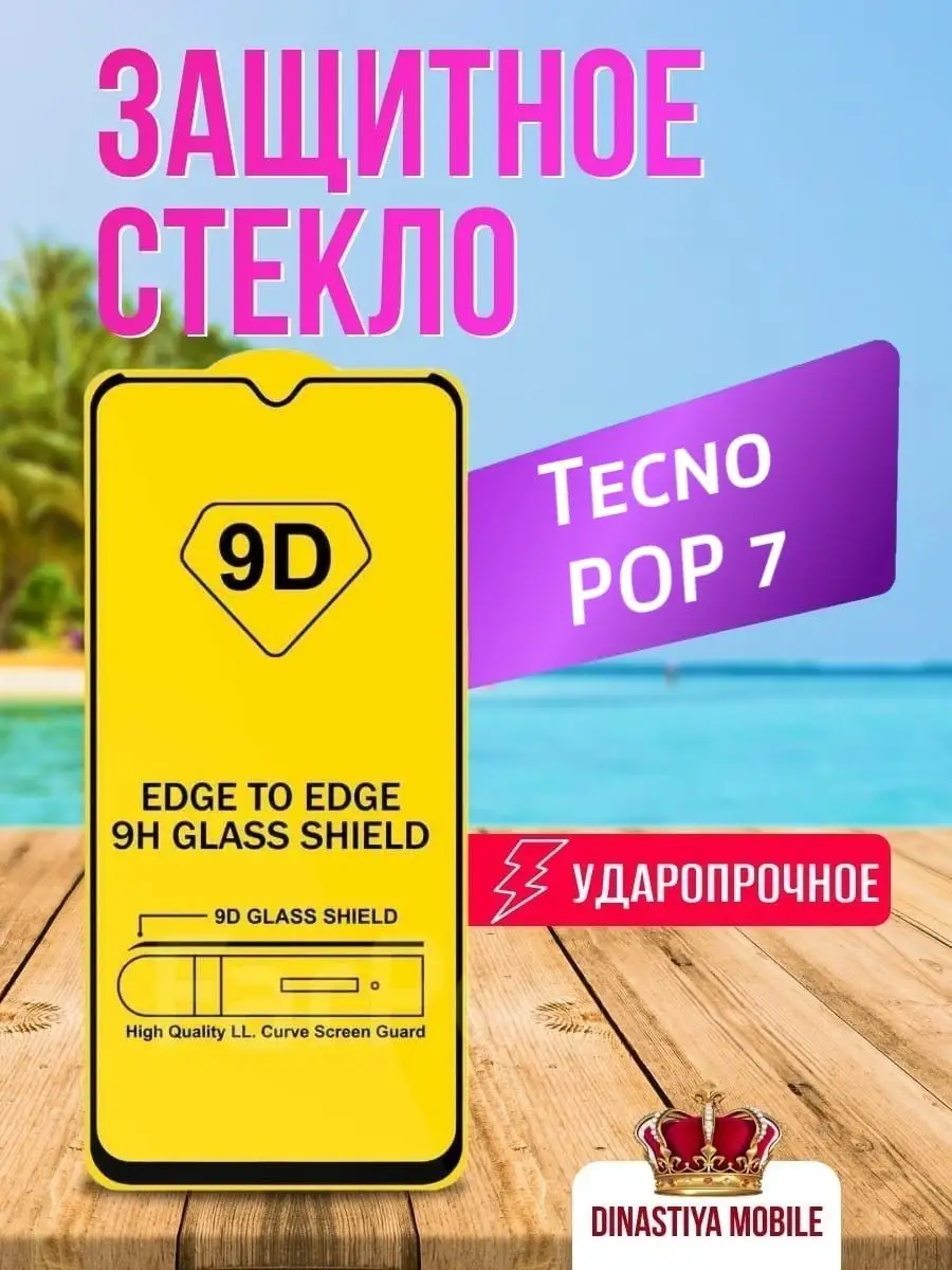 Защитное стекло Tecno POP 7