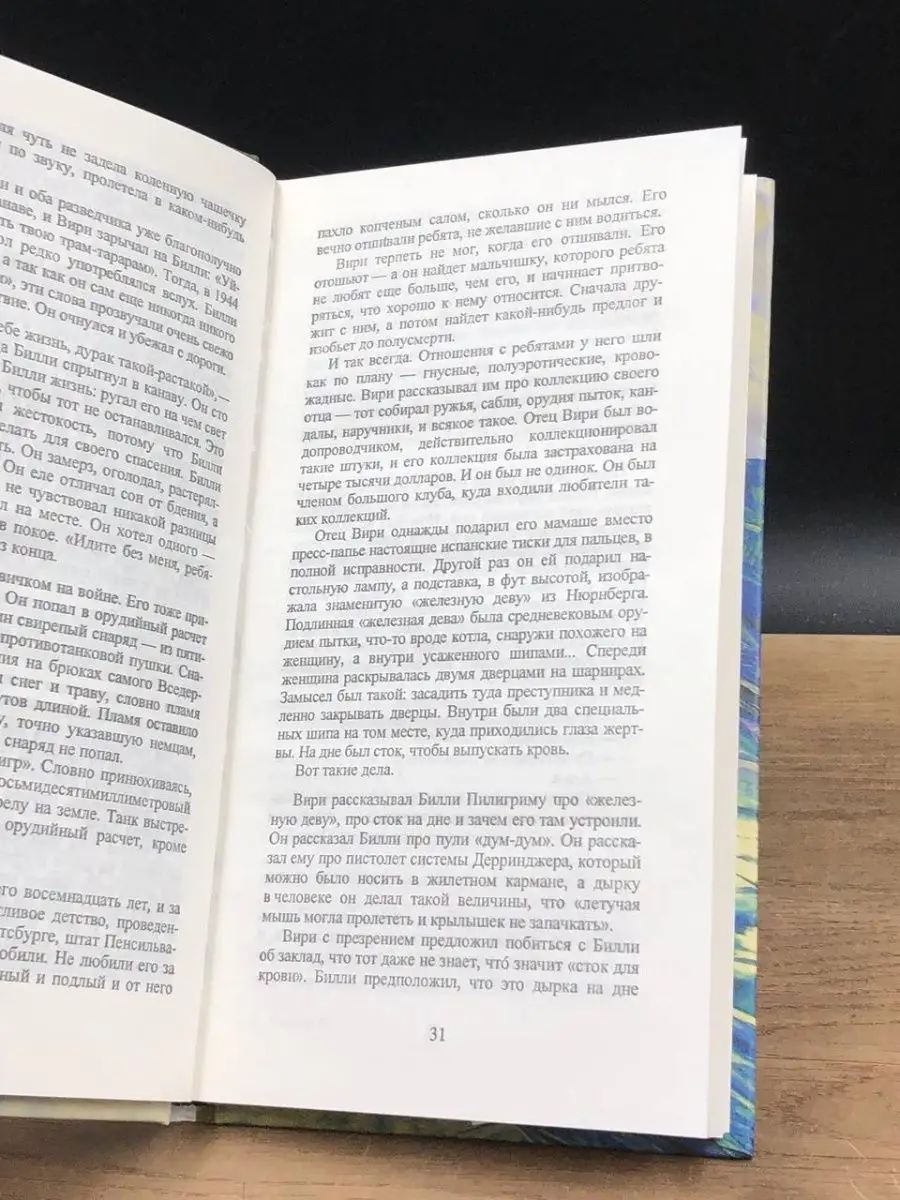 Бойня номер пять, или Крестовый поход детей Кристалл 158195344 купить в  интернет-магазине Wildberries