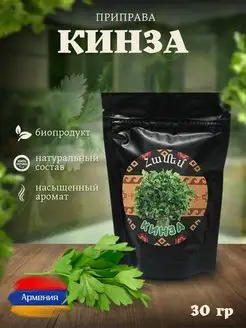 Сушеная специя кинза, приправа для еды продуктов питания АЛАГЯЗ 158195417 купить за 105 ₽ в интернет-магазине Wildberries