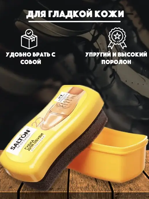 Salton Губка для обуви из гладкой кожи бесцветная, белый, фото 3