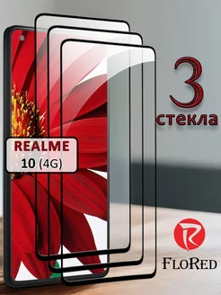 Стекло realme 10 4g FloRed 158198125 купить за 144 ₽ в интернет-магазине Wildberries