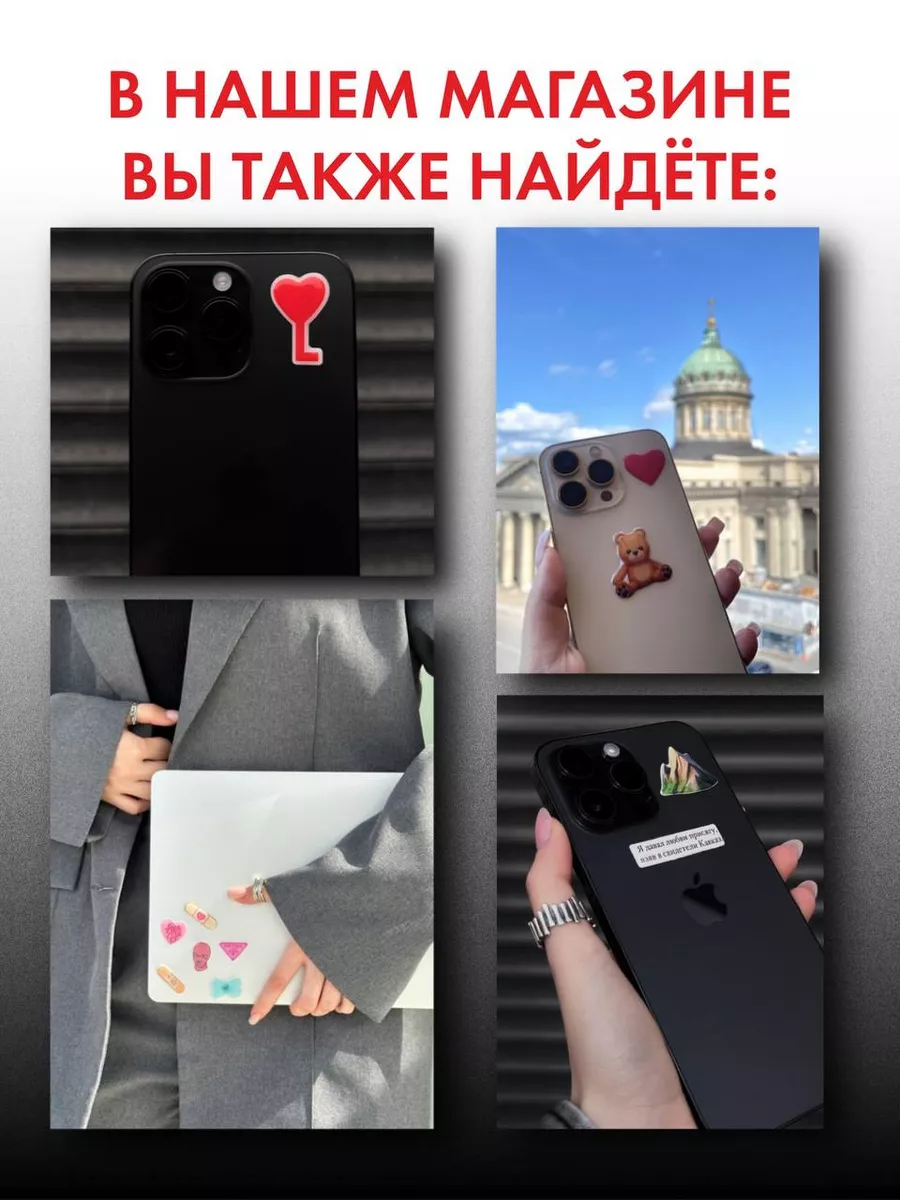 3d наклейки на телефон serdcekleyka.stickers.msc 158199358 купить за 406 ₽  в интернет-магазине Wildberries