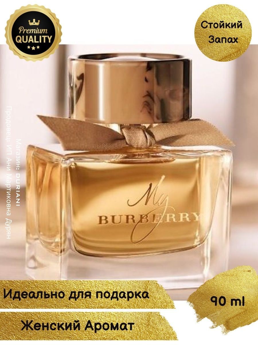 Burberry my Burberry 90 мл. Парфюмерная вода Burberry my Burberry 90ml. Парфюмерная вода Burberry my Burberry Black 90ml. Burberry my Burberry Black (l) EDP 90ml.