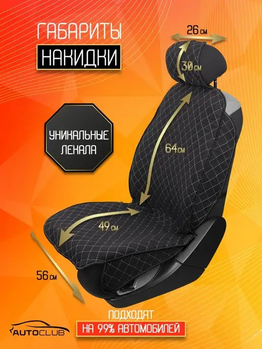 AutoClub Чехол в машину универсальный на переднее сиденье автомобиля, черный, фото 2