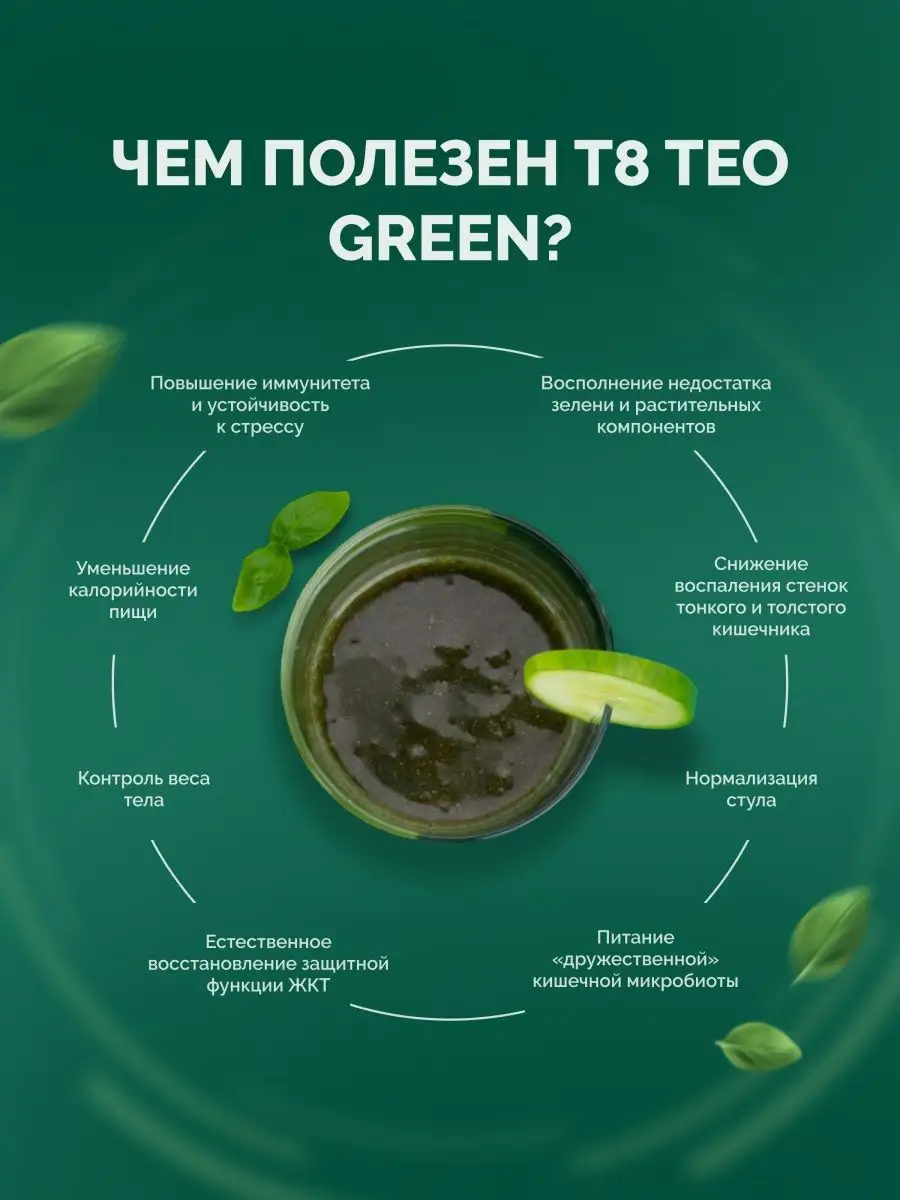 T8 TEO GREEN от Tayga 8. Пребиотики. Клетчатка. ЖКТ. Tayga8 158204104  купить за 2 400 ₽ в интернет-магазине Wildberries