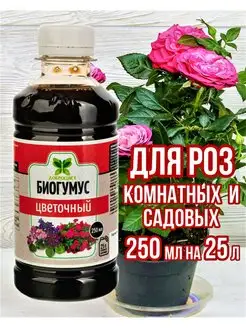 Удобрение для роз комнатных и садовых 250 мл ДОБРОЦВЕТ 158205789 купить за 241 ₽ в интернет-магазине Wildberries