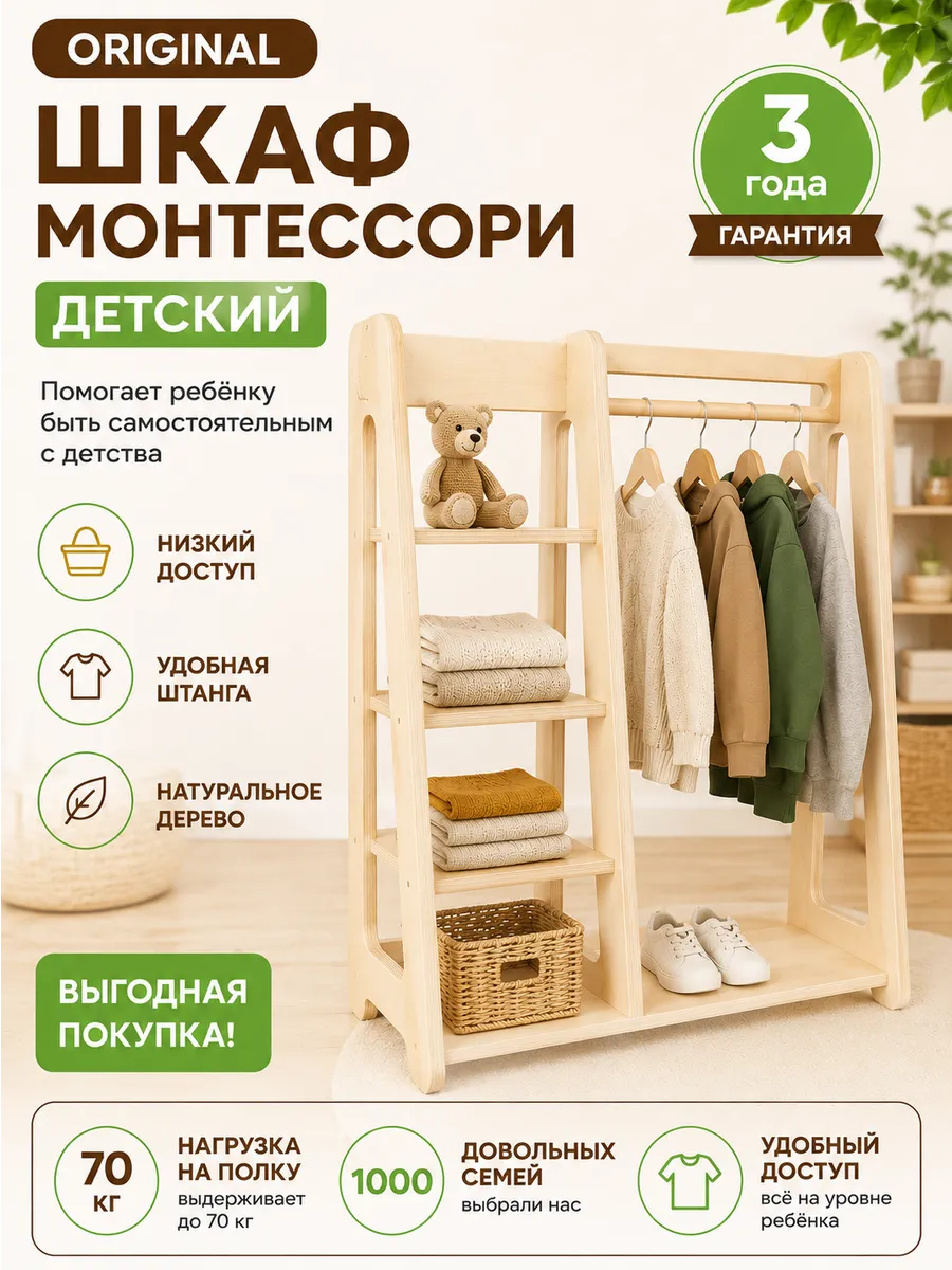 Шкаф-стеллаж детский по Монтессори
