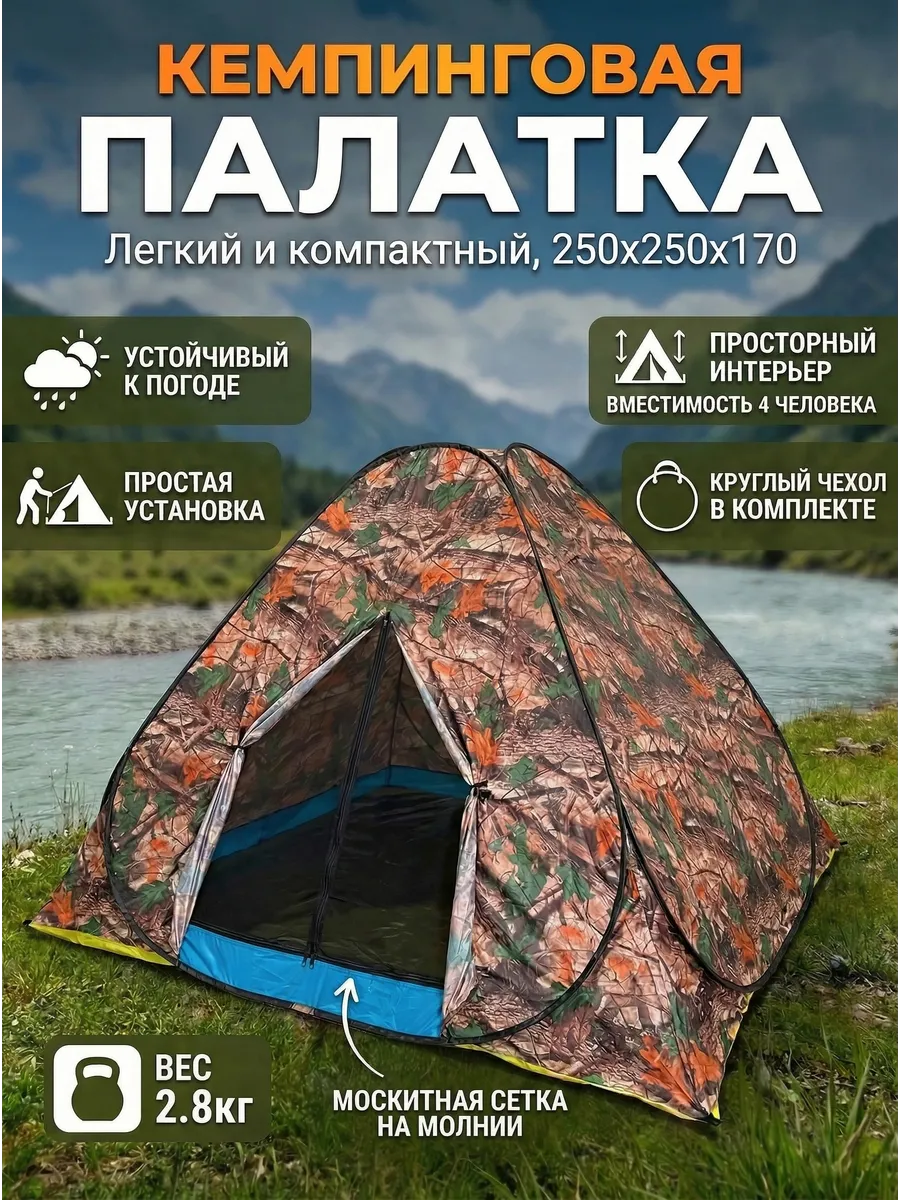 Палатка туристическая летняя автоматическая