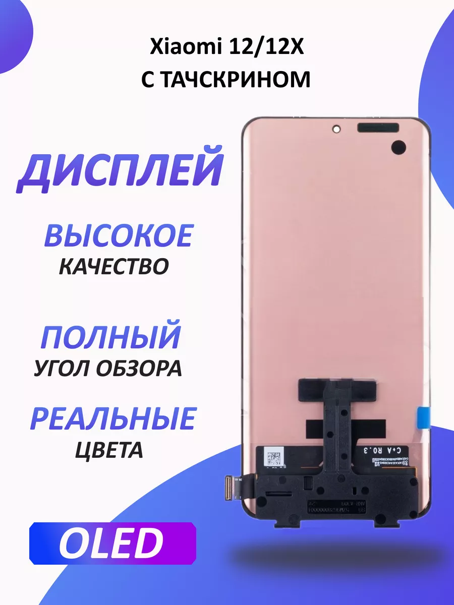 Дисплей для Xiaomi 12 12X в сборе 1-one 158207335 купить в  интернет-магазине Wildberries