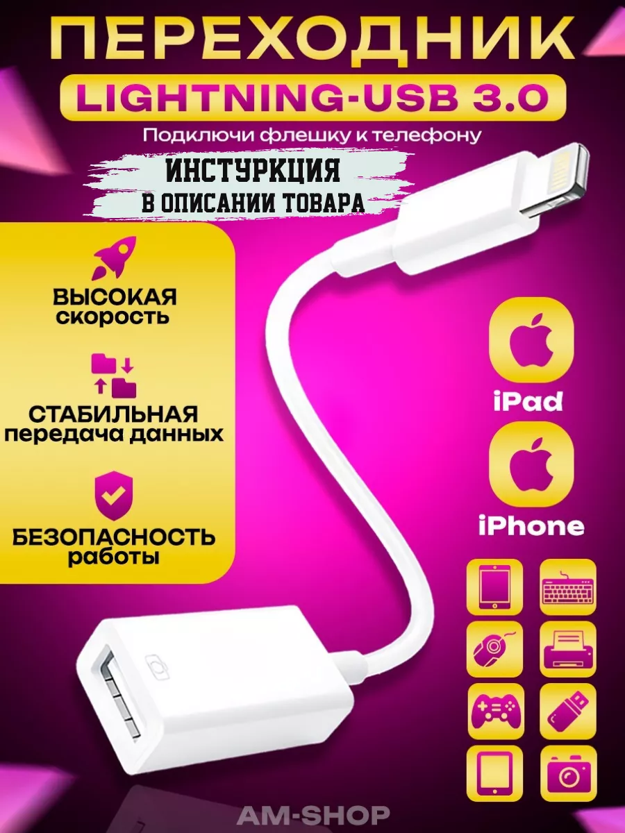 Переходник для флешки на iphone ipad lightning-usb otg AM-Comfort 158209433  купить за 375 ₽ в интернет-магазине Wildberries