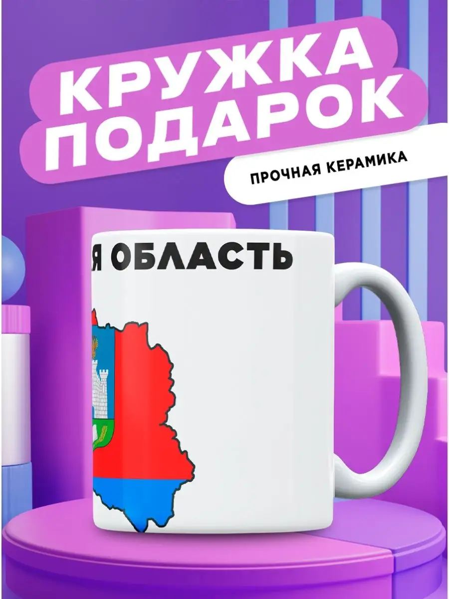 Кружка с принтом Орловская Область Кружок 158209693 купить за 355 ₽ в  интернет-магазине Wildberries