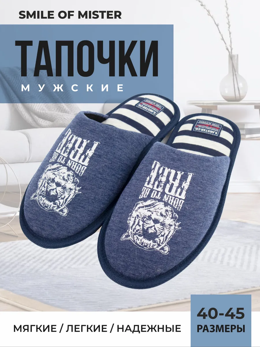 Тапочки домашние