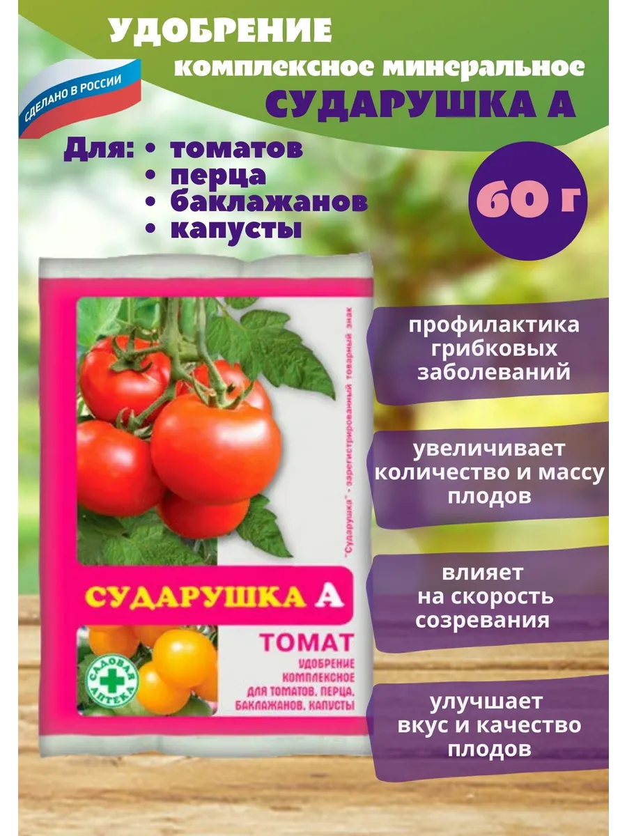 Сударушка удобрение универсальное для овощных культур, 60 г