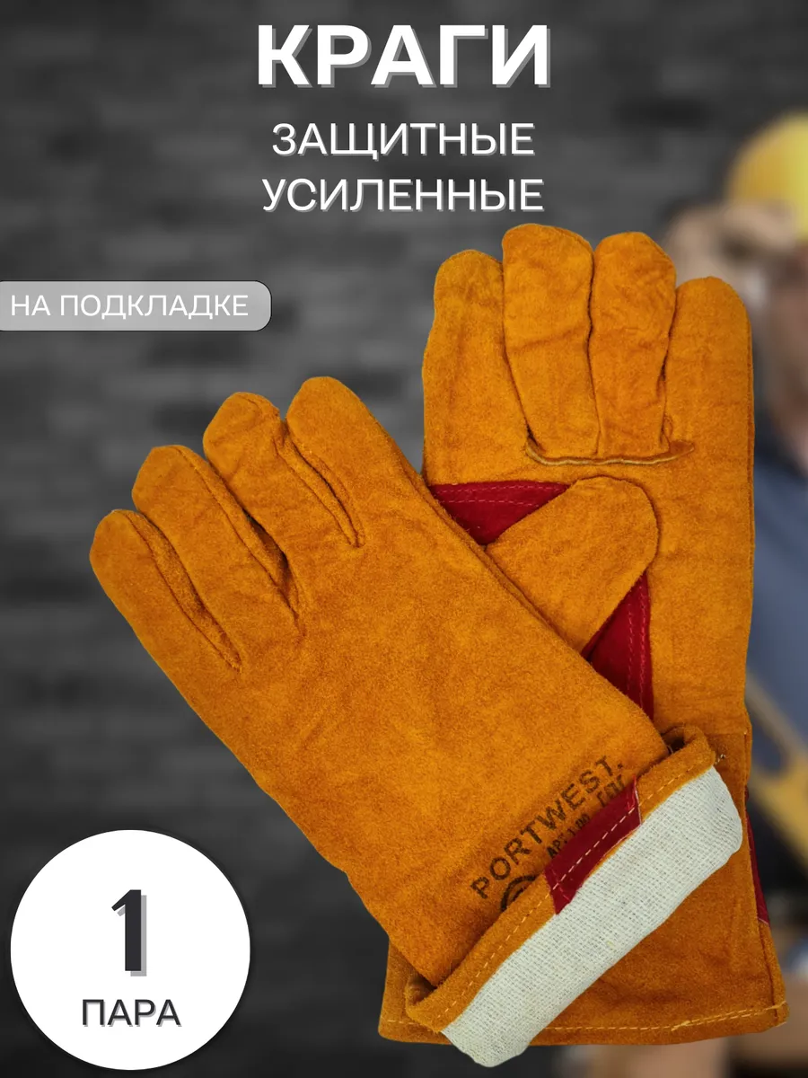 Краги сварщика усиленные 1...