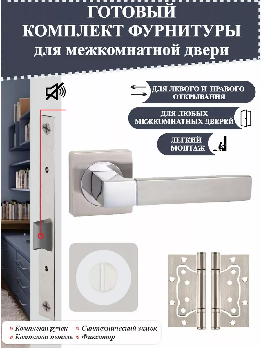 Ручка дверная межкомнатная с замком