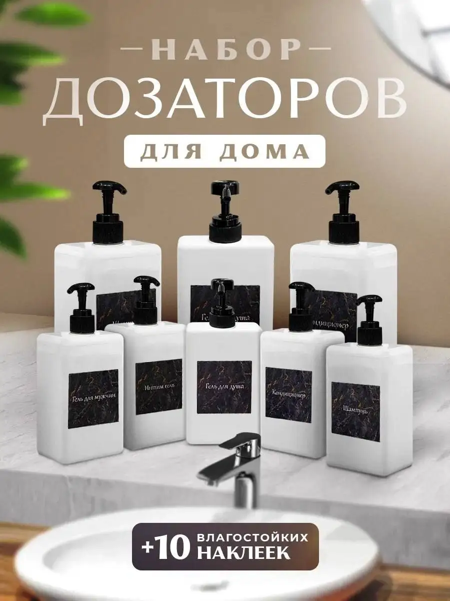 Набор дозаторов VBYKOVA 158214123 купить в интернет-магазине Wildberries