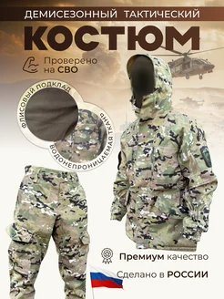 Тактический костюм горка 6 рыболовный ГОРЕЦ 158215578 купить за 6 726 ₽ в интернет-магазине Wildberries