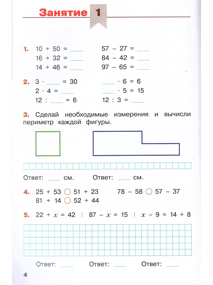 Математика Летние задания Переходим в 3 класс Светин А.В. Просвещение  158215827 купить в интернет-магазине Wildberries