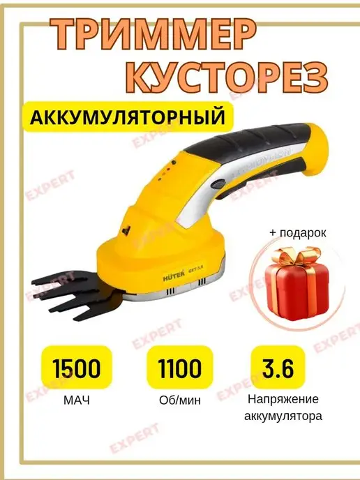 Huter Аккумуляторный электрический триммер-кусторез GET-3,6