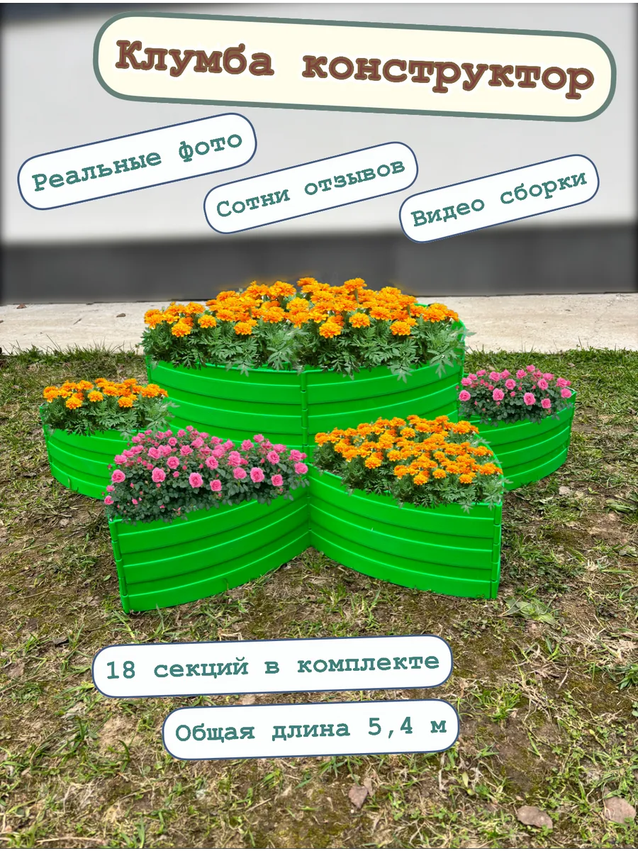 Клумба садовая пластмассовая на дачу