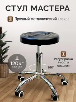 Стул мастера на колесиках Стулья&Beauty 158217268 купить за 2 623 ₽ в интернет-магазине Wildberries