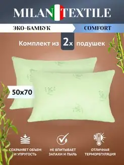 Подушка 50х70 для сна мягкая Milan Tex 158218166 купить за 666 ₽ в интернет-магазине Wildberries