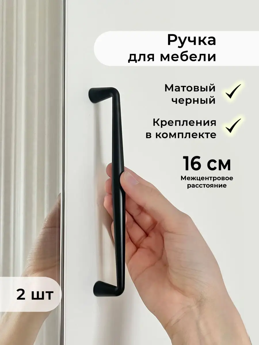 Ручки мебельные 160 мм Infinita Home 158218496 купить за 360 ₽ в  интернет-магазине Wildberries