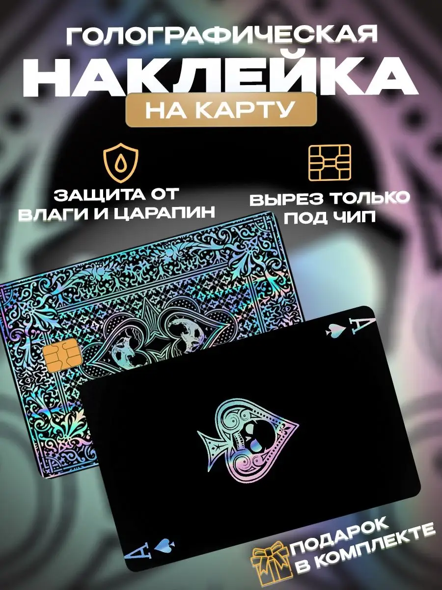 Наклейка на карту туз LABEL.LAB 158219324 купить за 209 ₽ в  интернет-магазине Wildberries