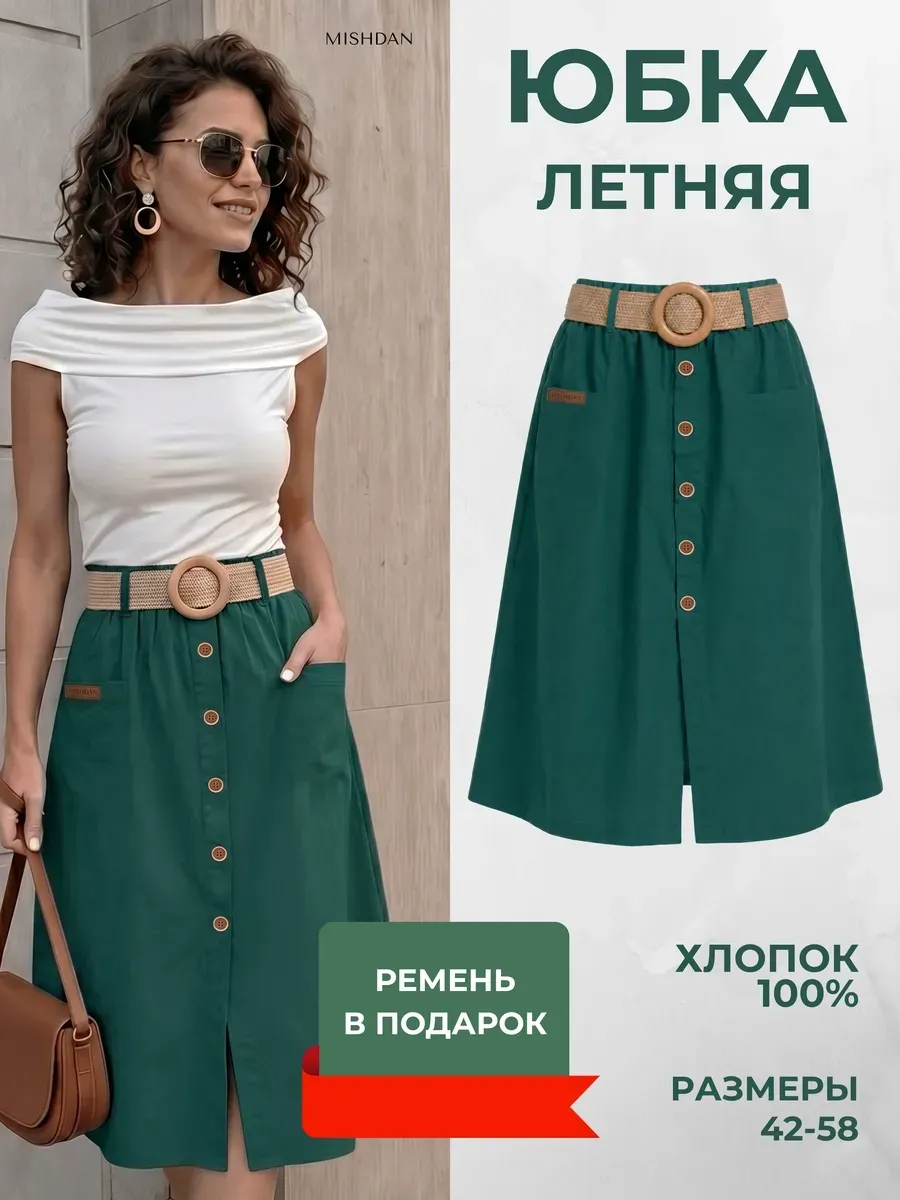 Юбка трапеция миди летняя на резинке
