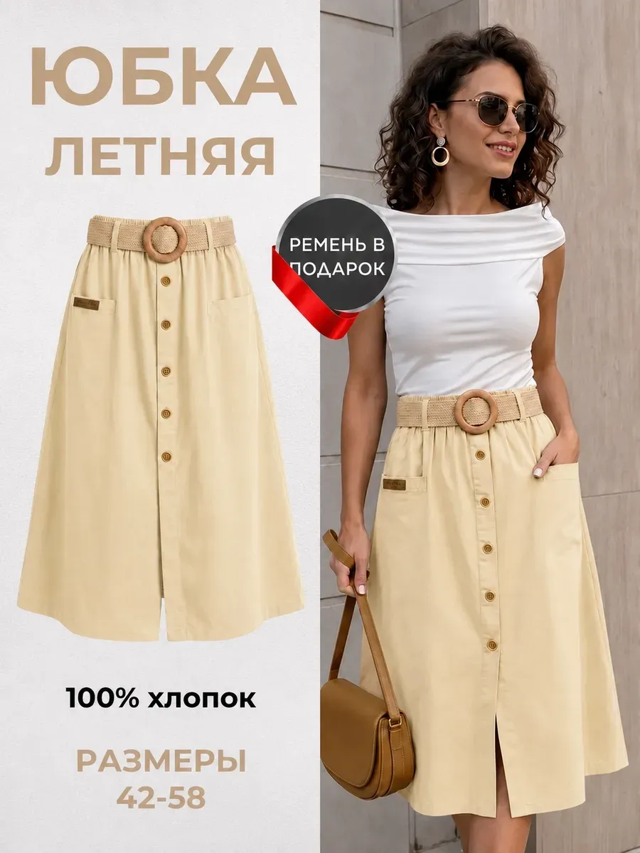 Юбка трапеция миди летняя на резинке