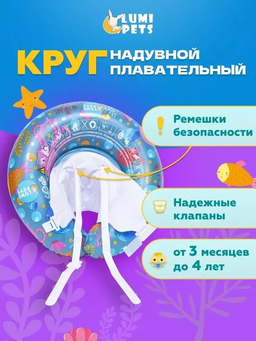 LUMI PETS Круг для плавания детский надувной для бассейна и моря